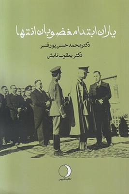 کتاب یاران ابتدا مغضوبان انتها