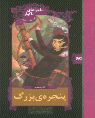 پنجره بزرگ