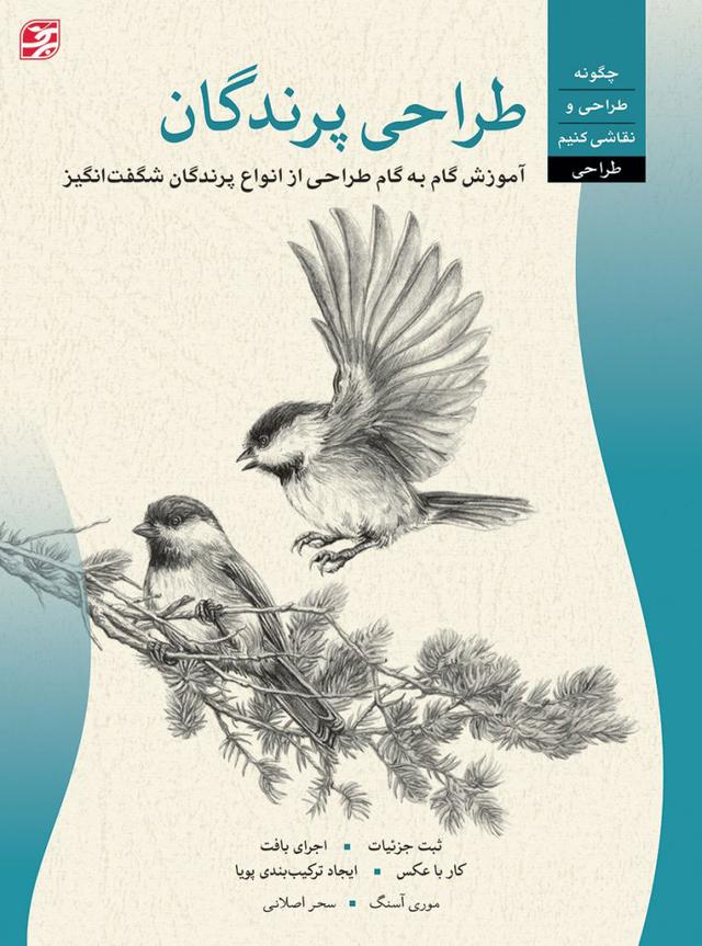طراحی پرندگان