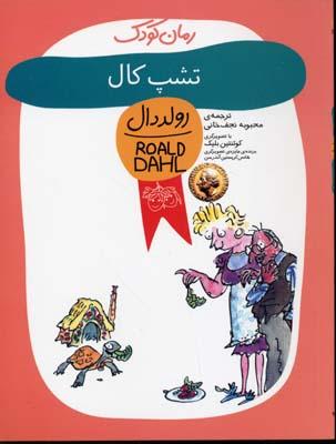 تشپ کال