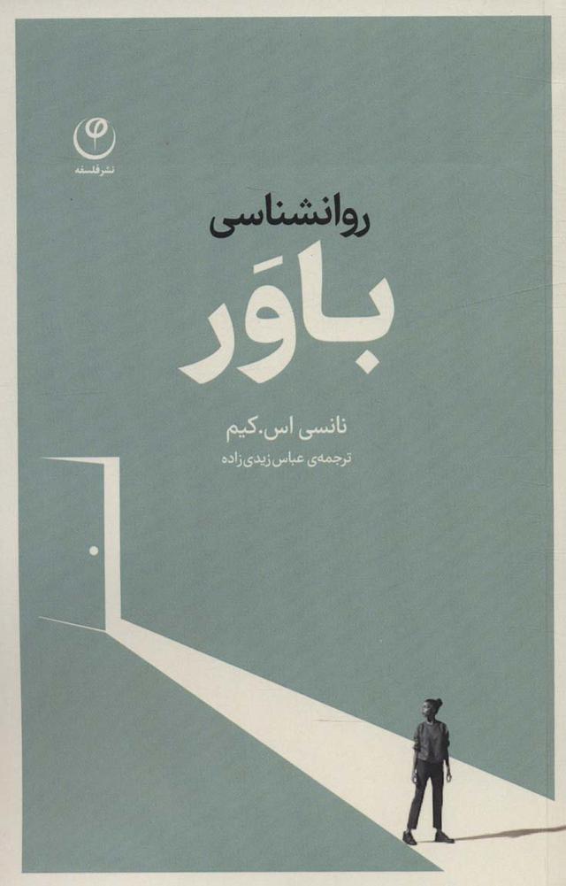 کتاب روانشناسی باور