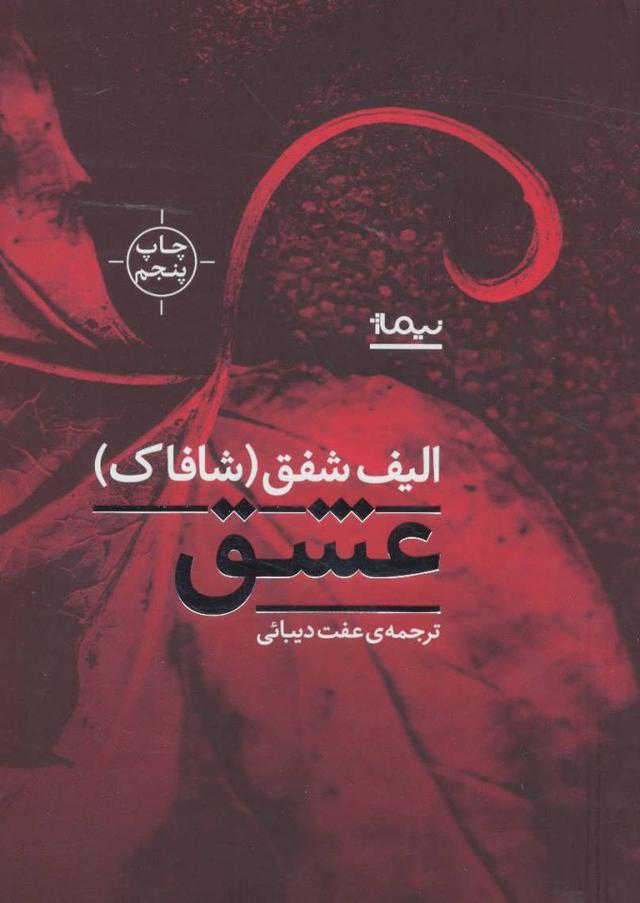 عشق