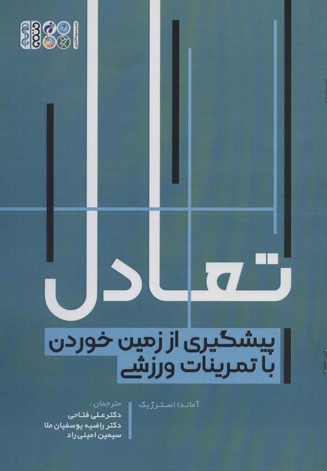 کتاب تعادل