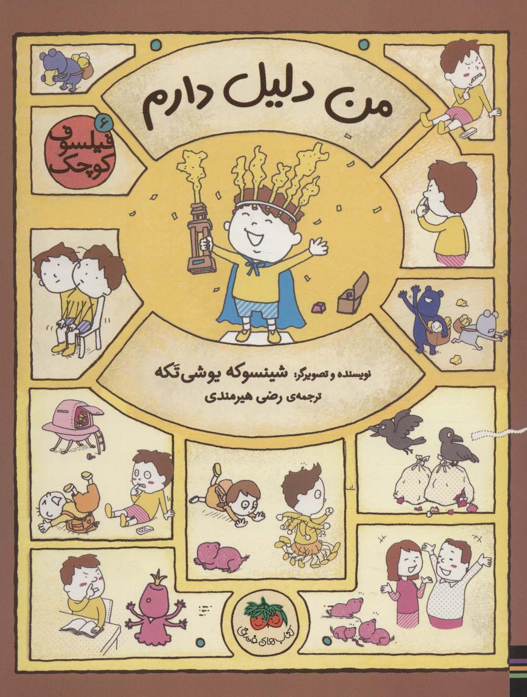 کتاب من دلیل دارم