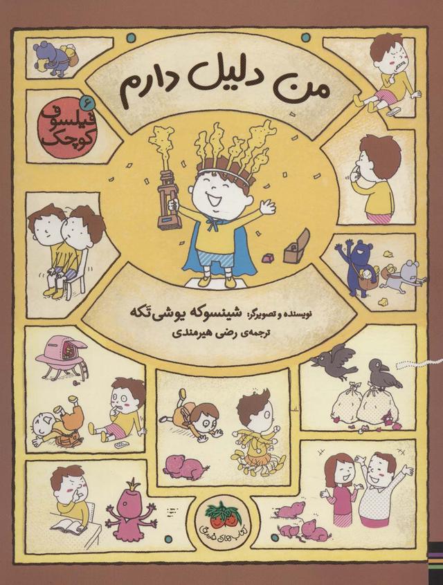 کتاب من دلیل دارم