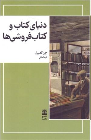 کتاب دنیای کتاب و کتاب فروشی ها