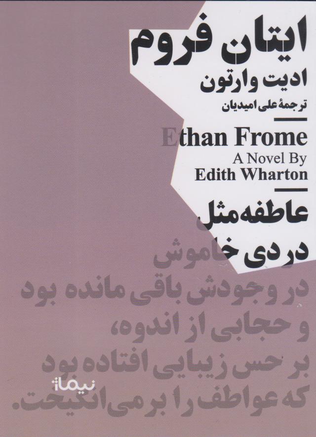 کتاب ایتان فروم