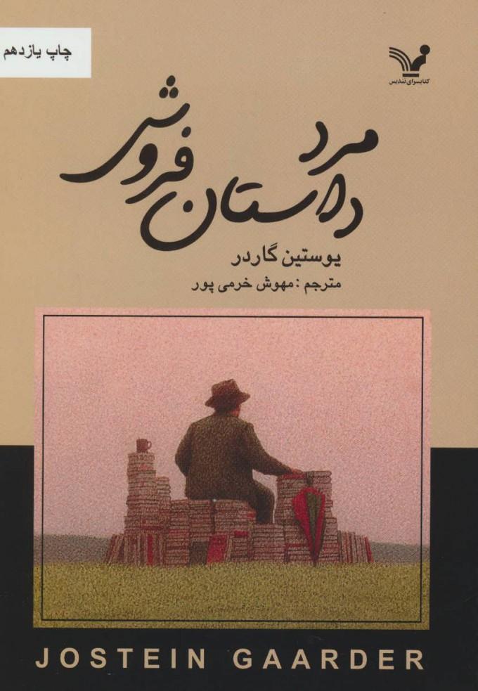 کتاب مرد داستان فروش