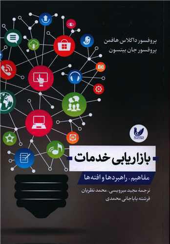 کتاب بازاریابی خدمات