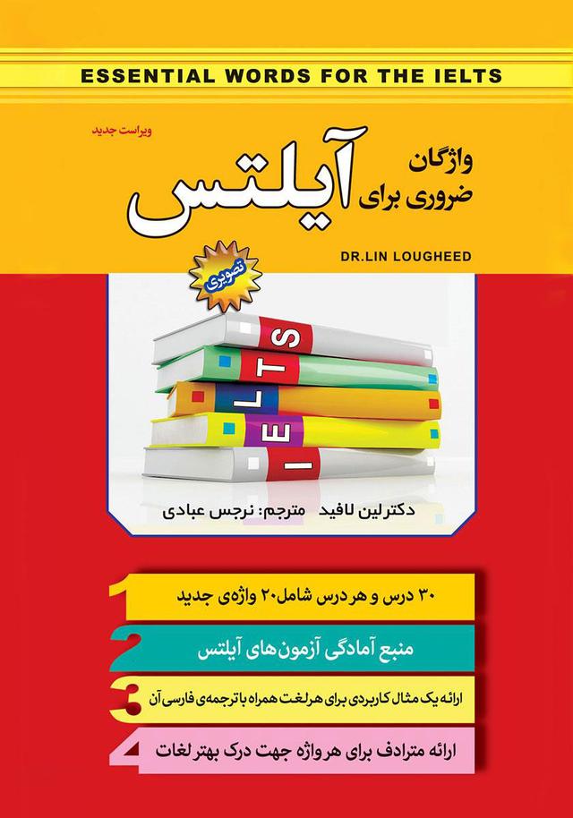 کتاب واژگان ضروری برای آیلتس
