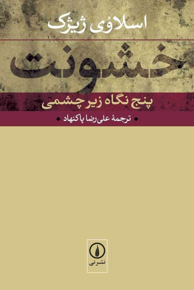 کتاب خشونت