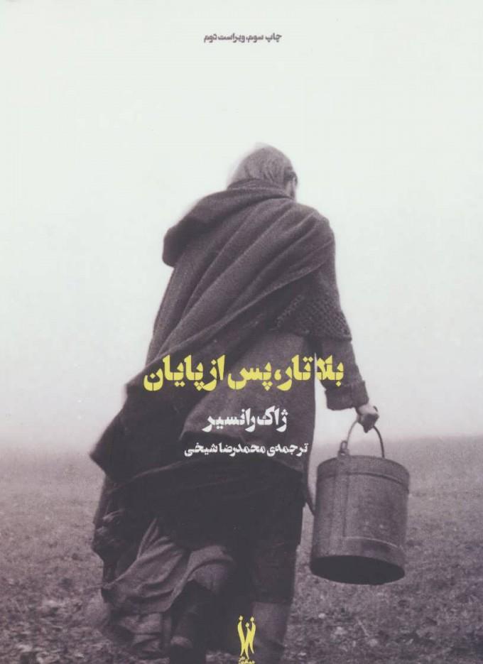 کتاب بلاتار،پس از پایان
