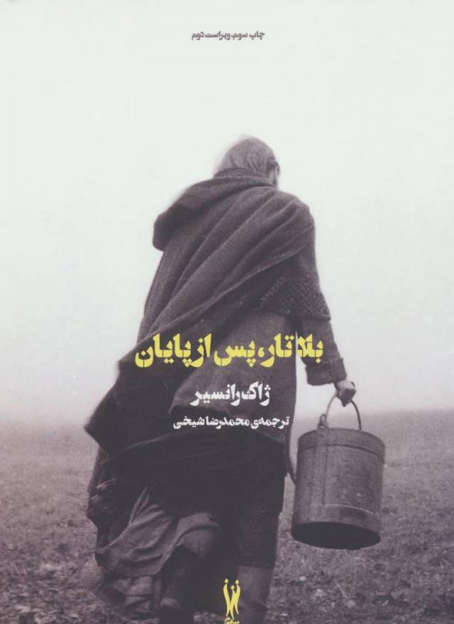 کتاب بلاتار،پس از پایان