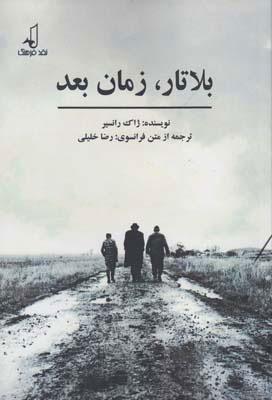 بلاتار، زمان بعد