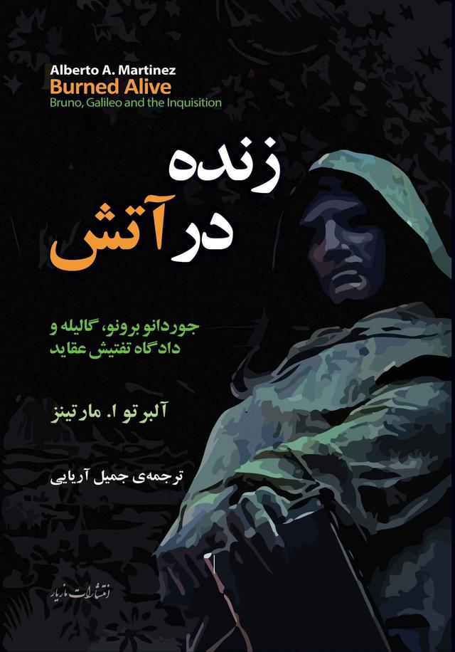 کتاب زنده در آتش