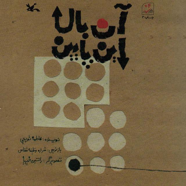 کتاب آن بالا،این پایین