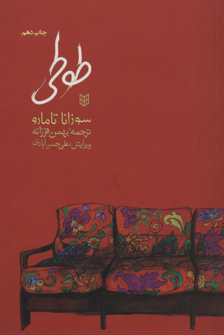 کتاب طوطی