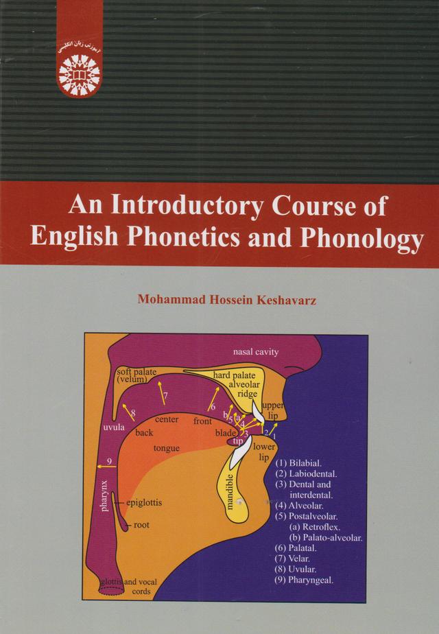 کتاب آواشناسی
