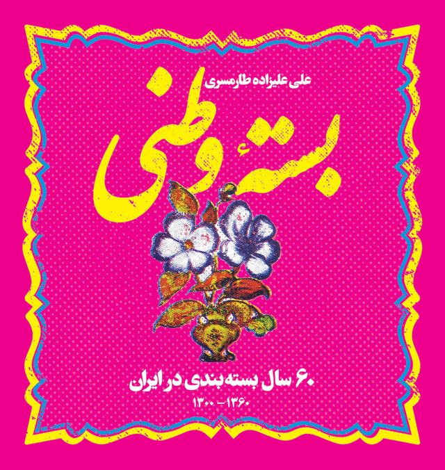 کتاب بسته وطنی