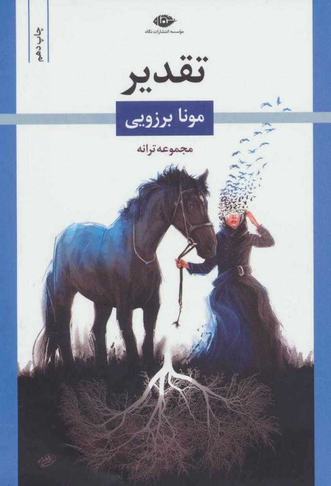 کتاب تقدیر