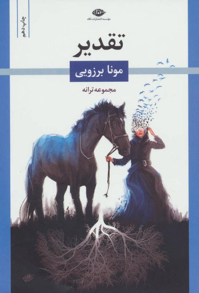 کتاب تقدیر