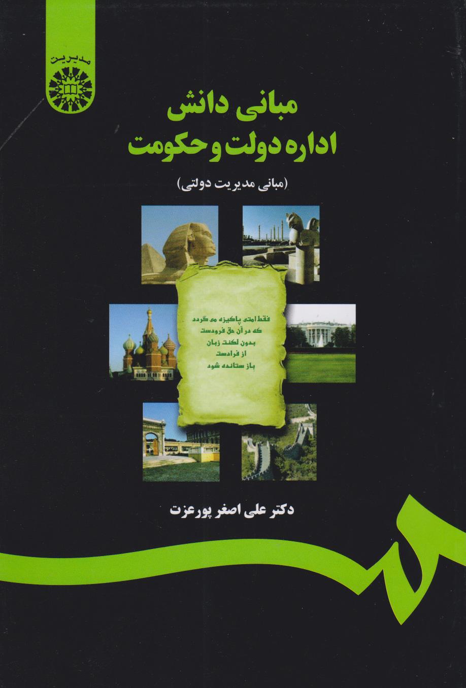 کتاب مبانی دانش اداره دولت و حکومت