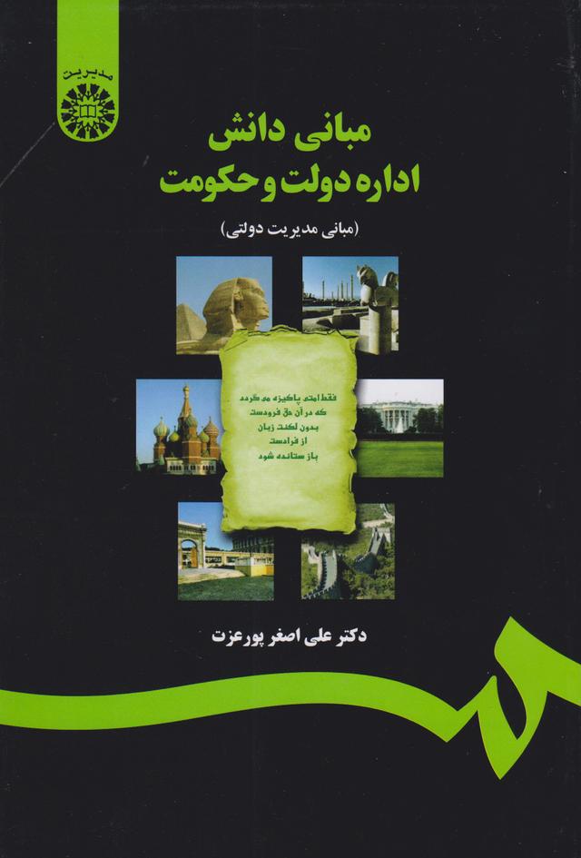 کتاب مبانی دانش اداره دولت و حکومت