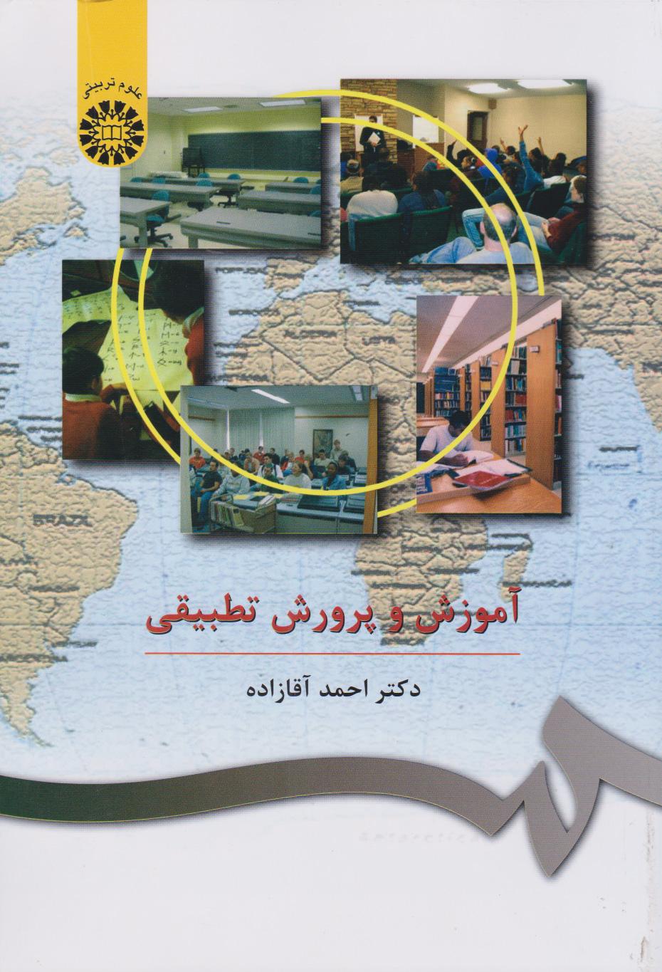 کتاب آموزش و پرورش تطبیقی