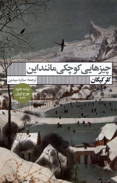 چیزهایی کوچکی مانند این