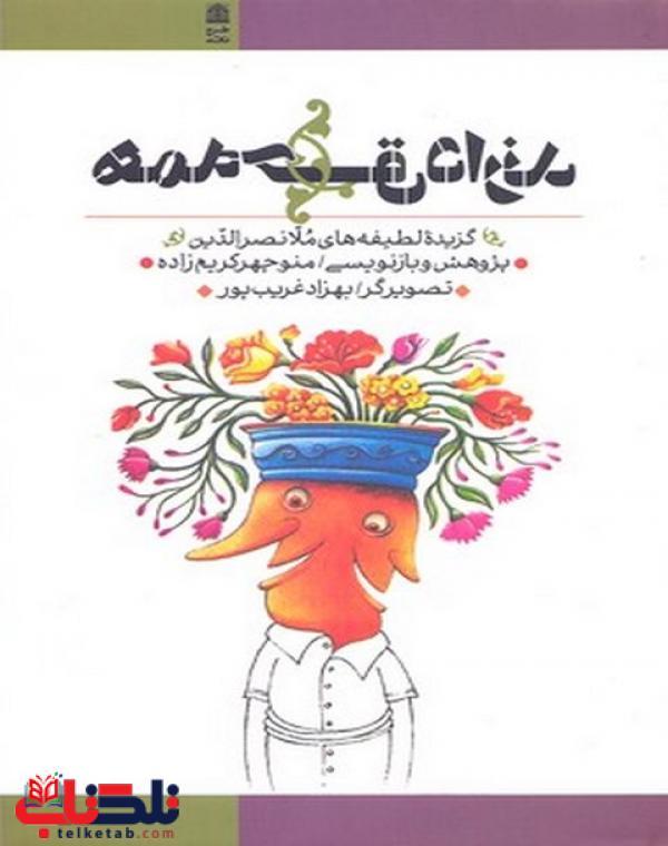 کتاب همه حق دارند