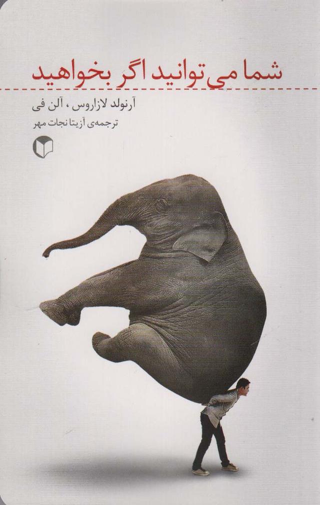 کتاب شما می توانید اگر بخواهید