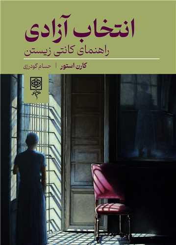 کتاب انتخاب آزادی