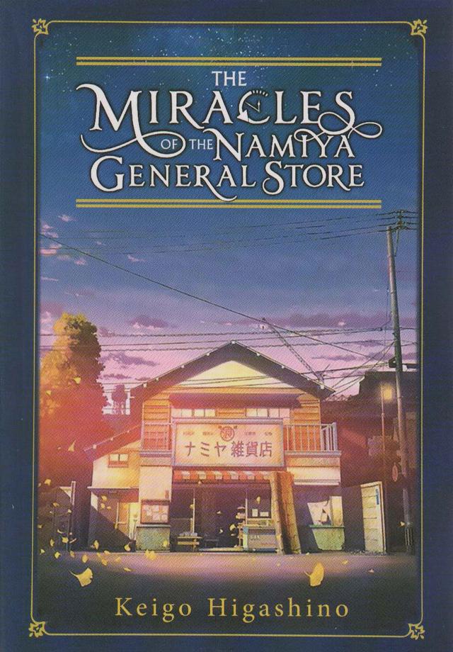 کتاب The Miracles of the Namiya General Store
