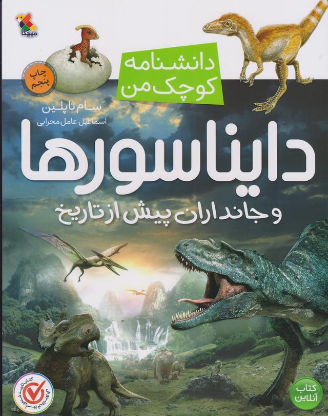 کتاب دایناسورها