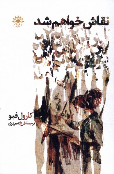 کتاب نقاش خواهم شد