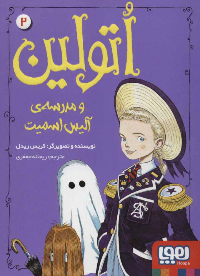 اتولین 2