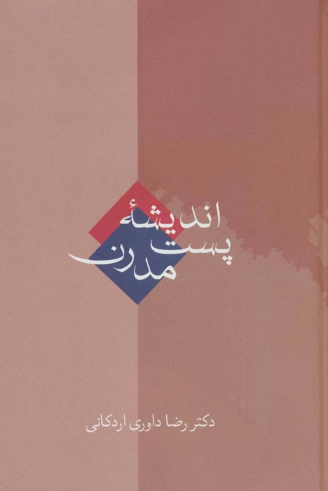 کتاب اندیشه پست مدرن
