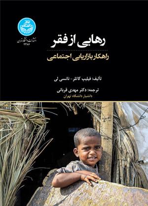 کتاب رهایی از فقر