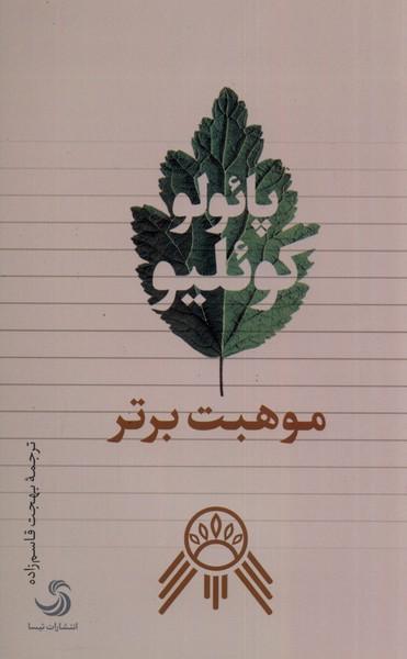 موهبت برتر