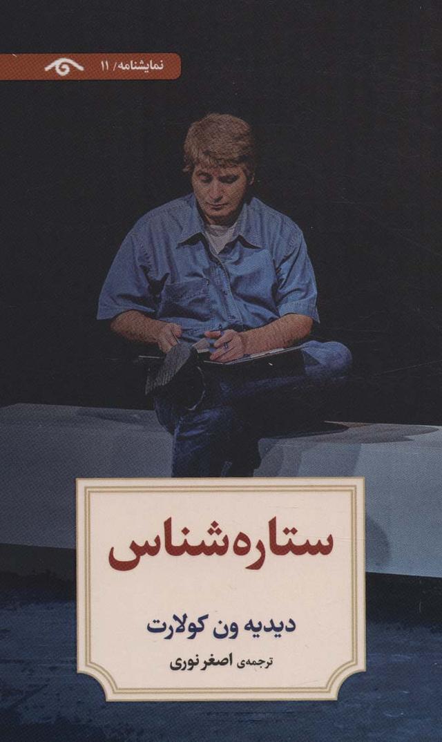 کتاب ستاره شناس