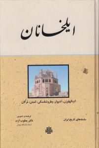 کتاب ایلخانان