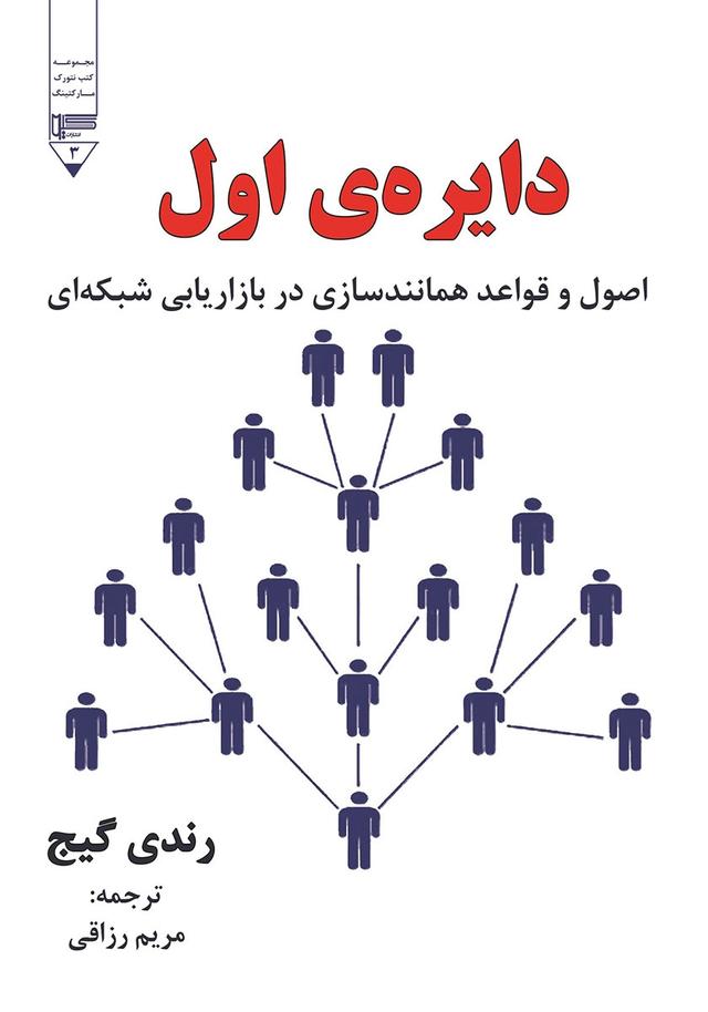 دایره ی اول