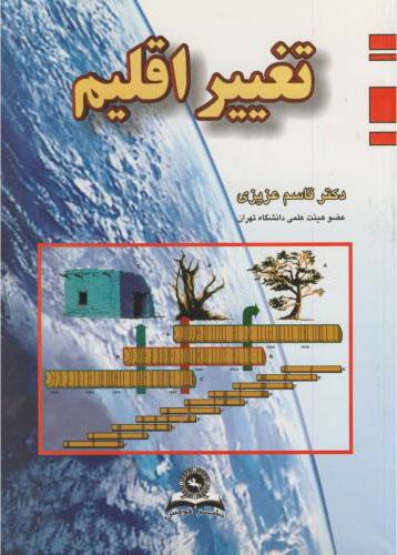 کتاب تغییر اقلیم