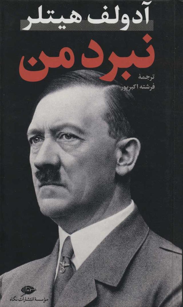 نبرد من(پالتویی)
