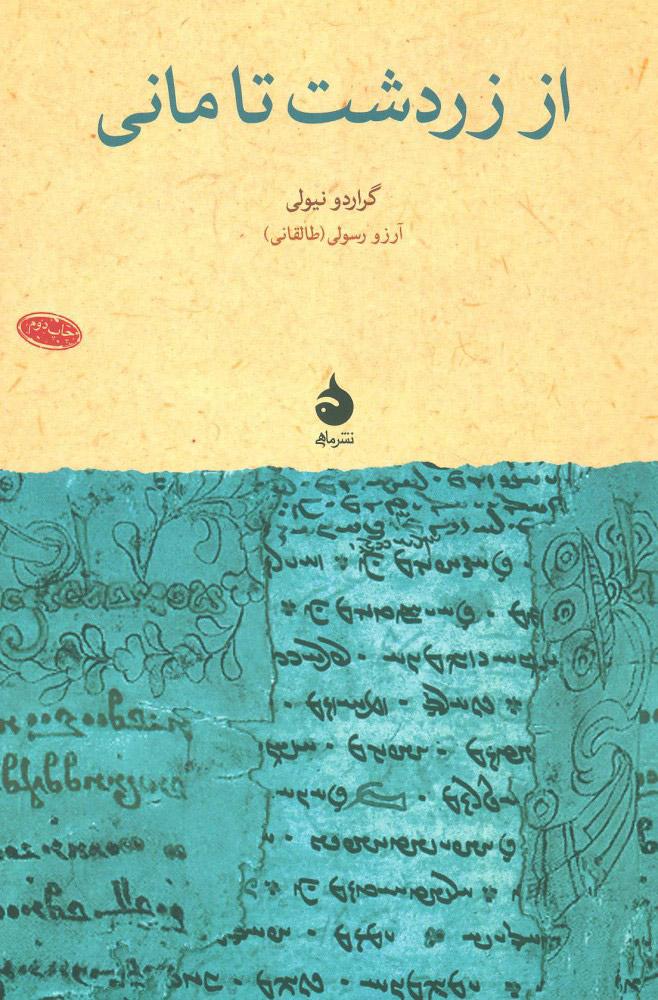 کتاب از زردشت تا مانی