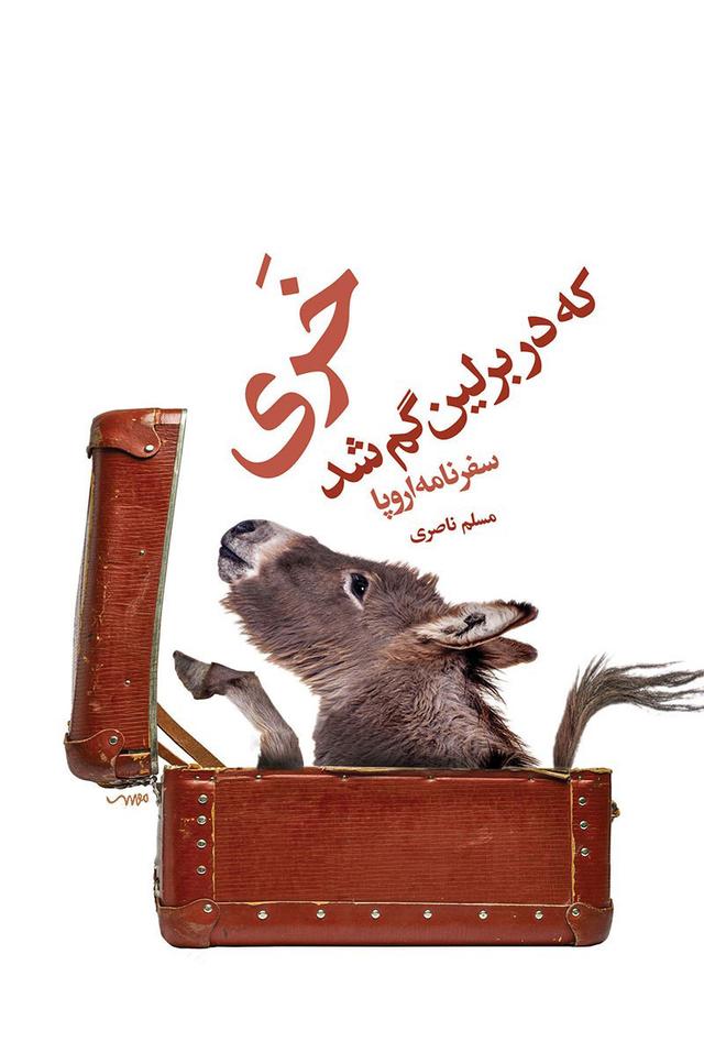 کتاب خری که در برلین گم شد