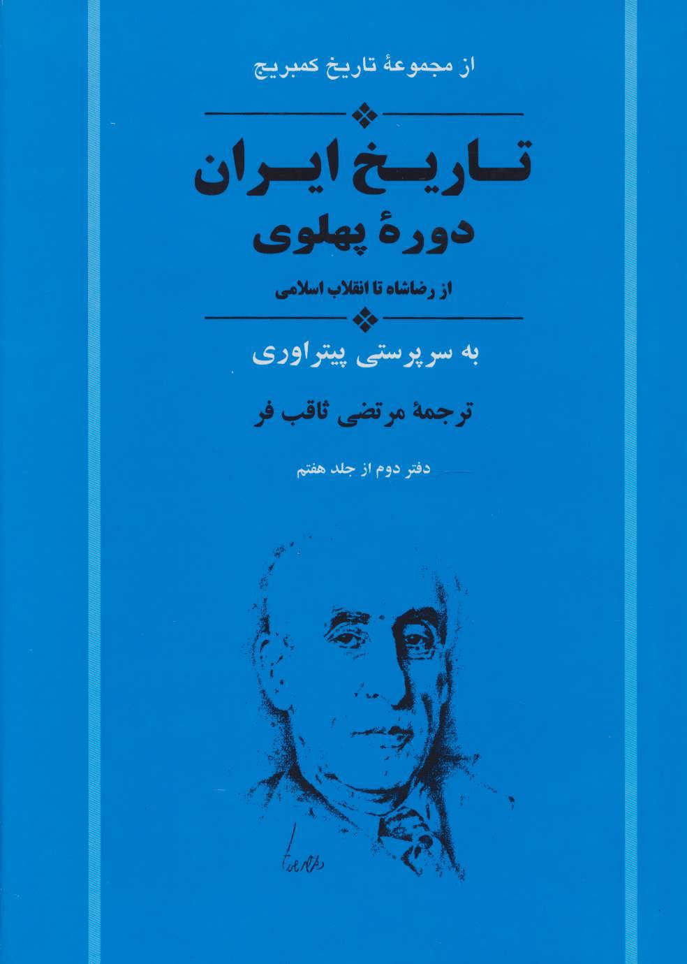 کتاب از مجموعه تاریخ کمبریج