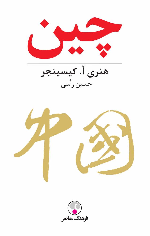 کتاب چین
