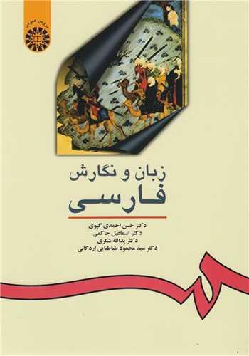 زبان و نگارش فارسی: کد16