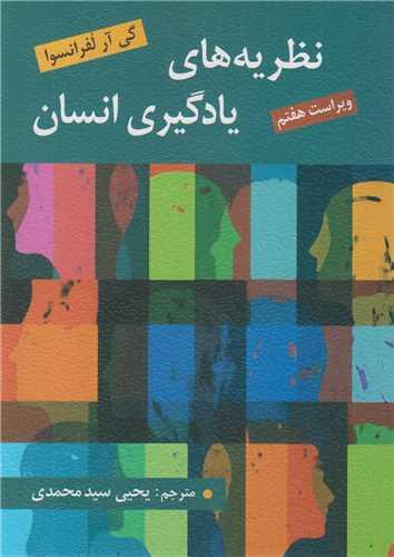 نظریه های یادگیری انسان
